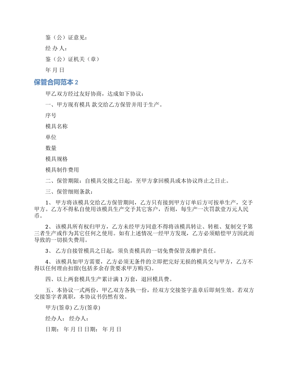 保管合同范本_第3页