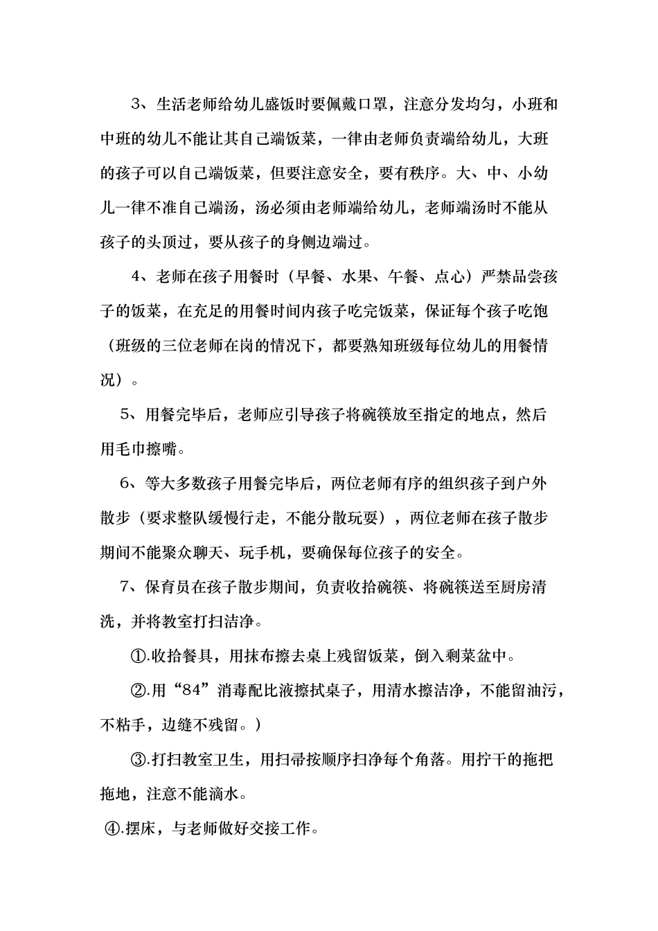 保育员一日工作流程图_第2页