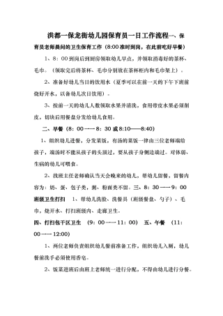 保育员一日工作流程图