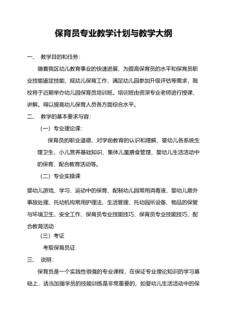保育员专业教学计划与教学大纲