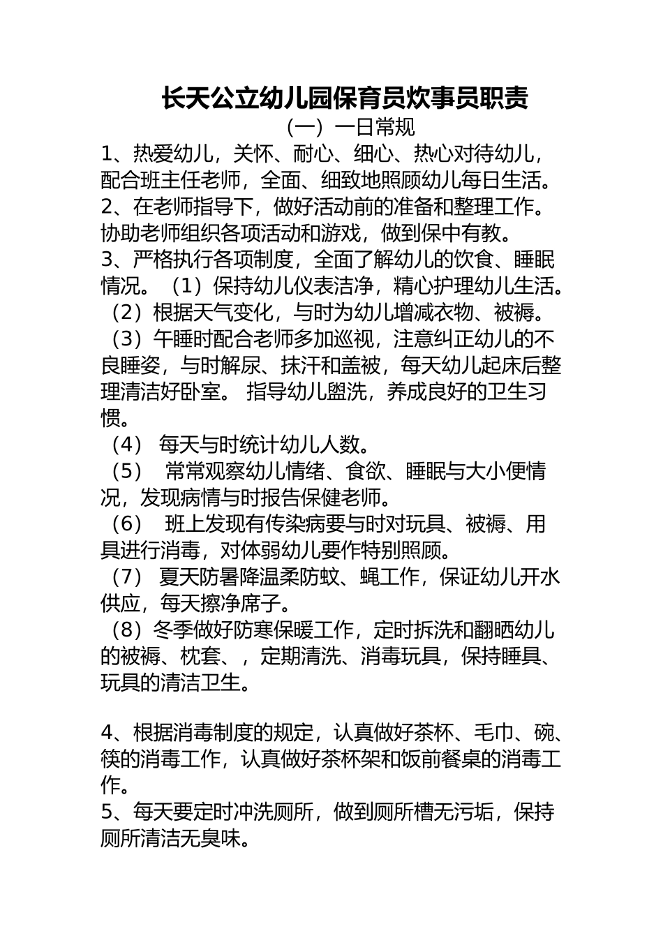 保育员培训内容(同名3357)_第1页