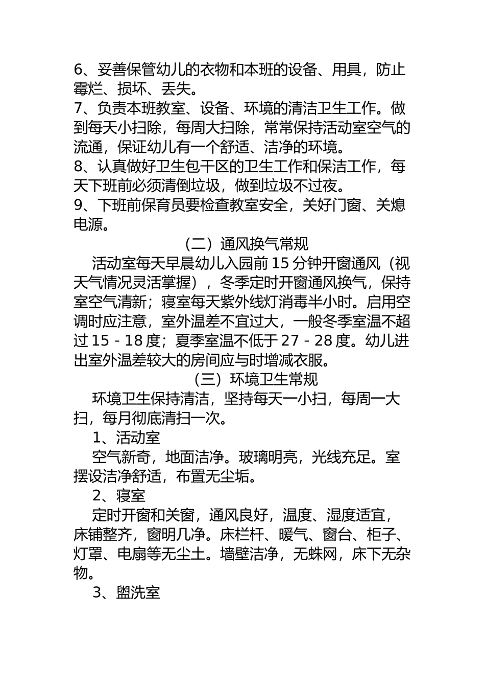 保育员培训内容(同名3357)_第2页