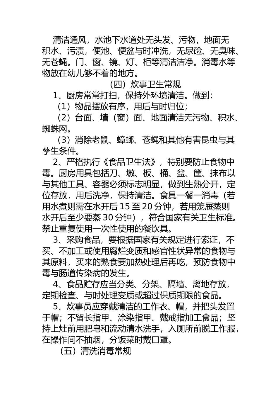 保育员培训内容(同名3357)_第3页