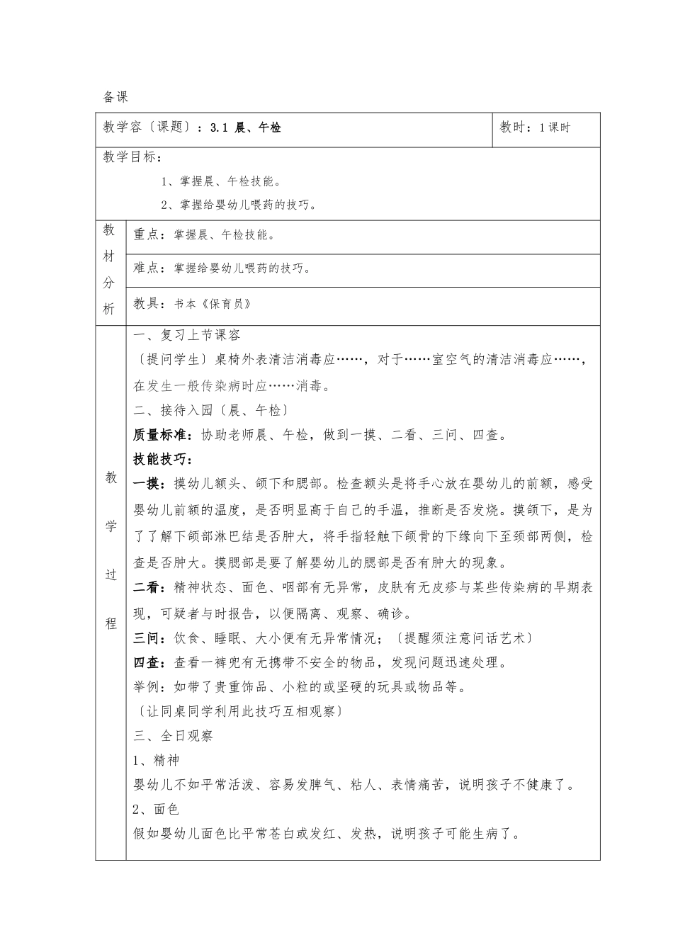 保育员第三章教案_第1页