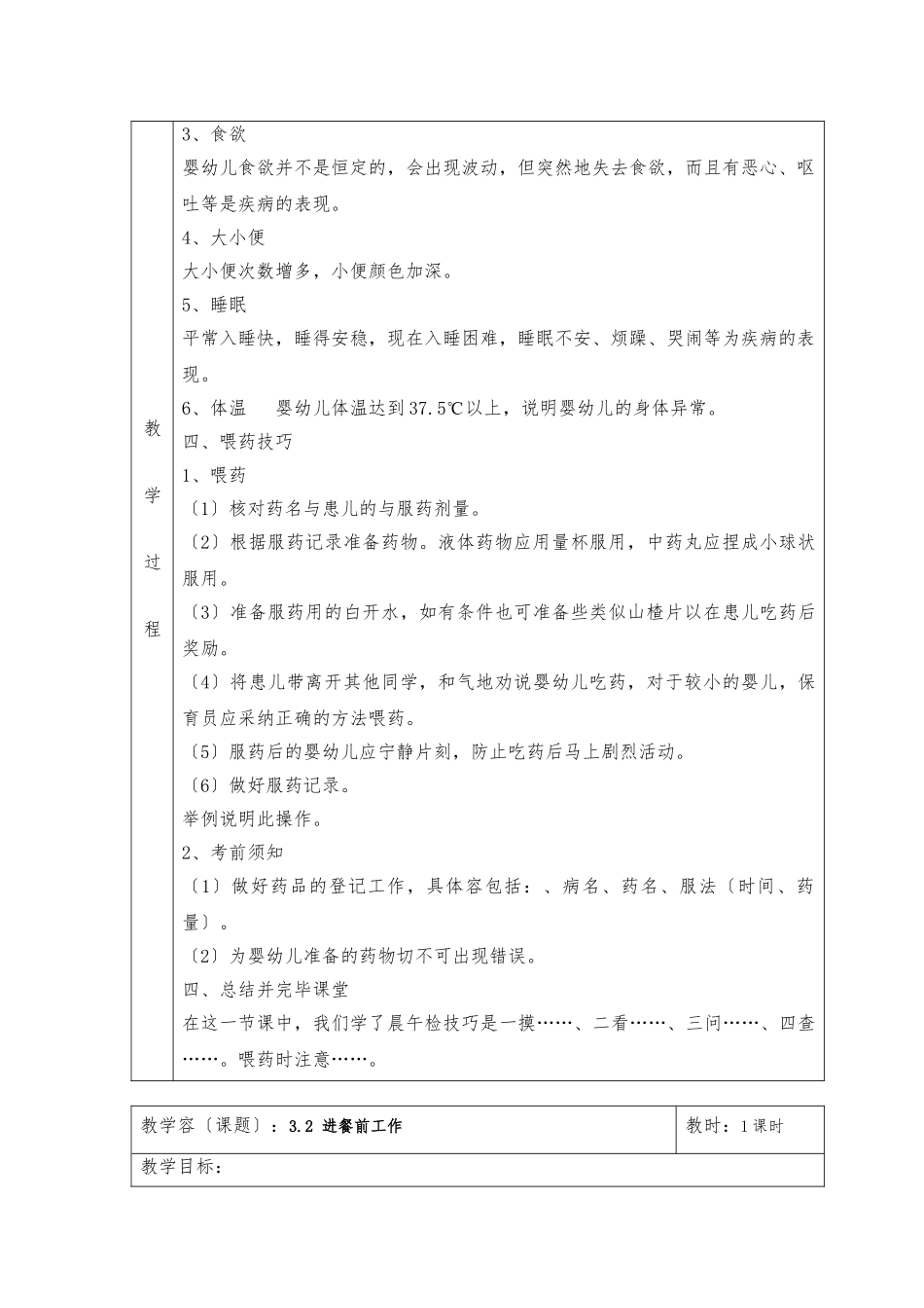 保育员第三章教案_第2页