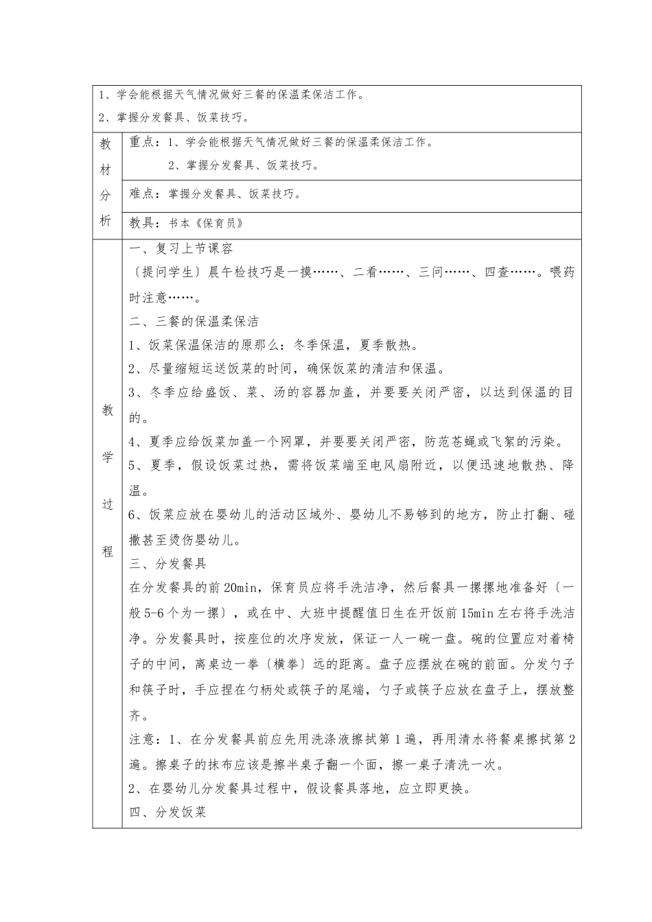 保育员第三章教案_第3页