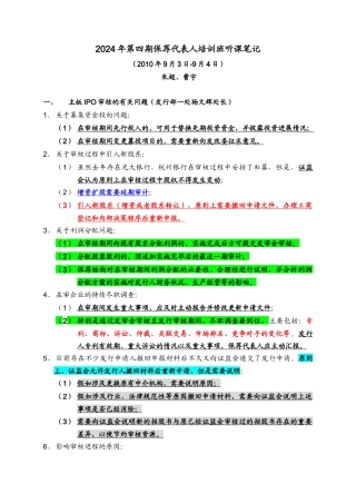 保荐代表人培训笔记