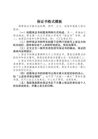 保证书格式模板