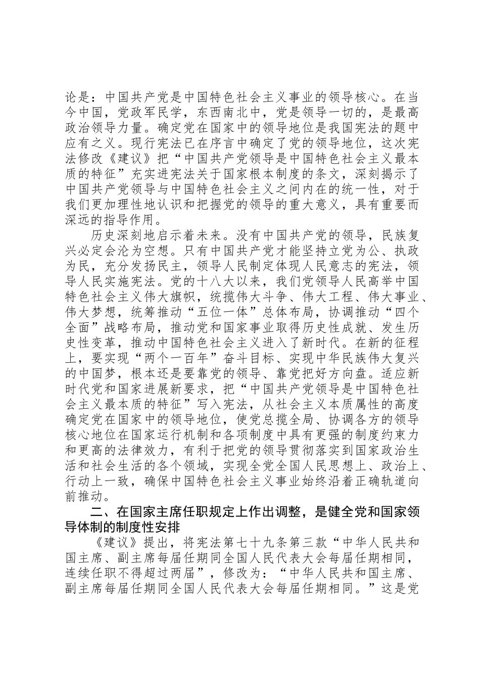 保证党和国家长治久安的重大制度安排_第2页