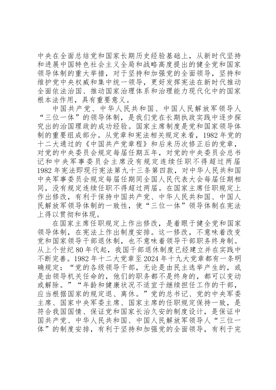 保证党和国家长治久安的重大制度安排_第3页