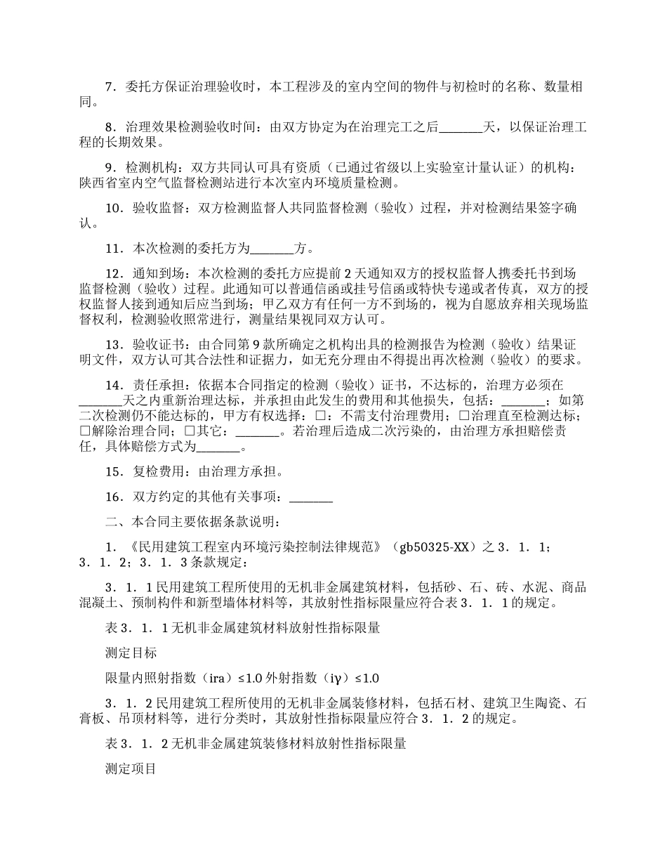 保证合同模板合集六篇_第3页