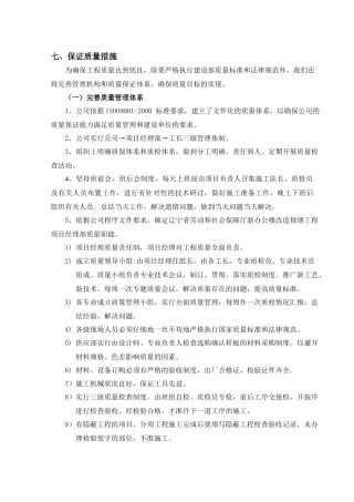 保证质量措施