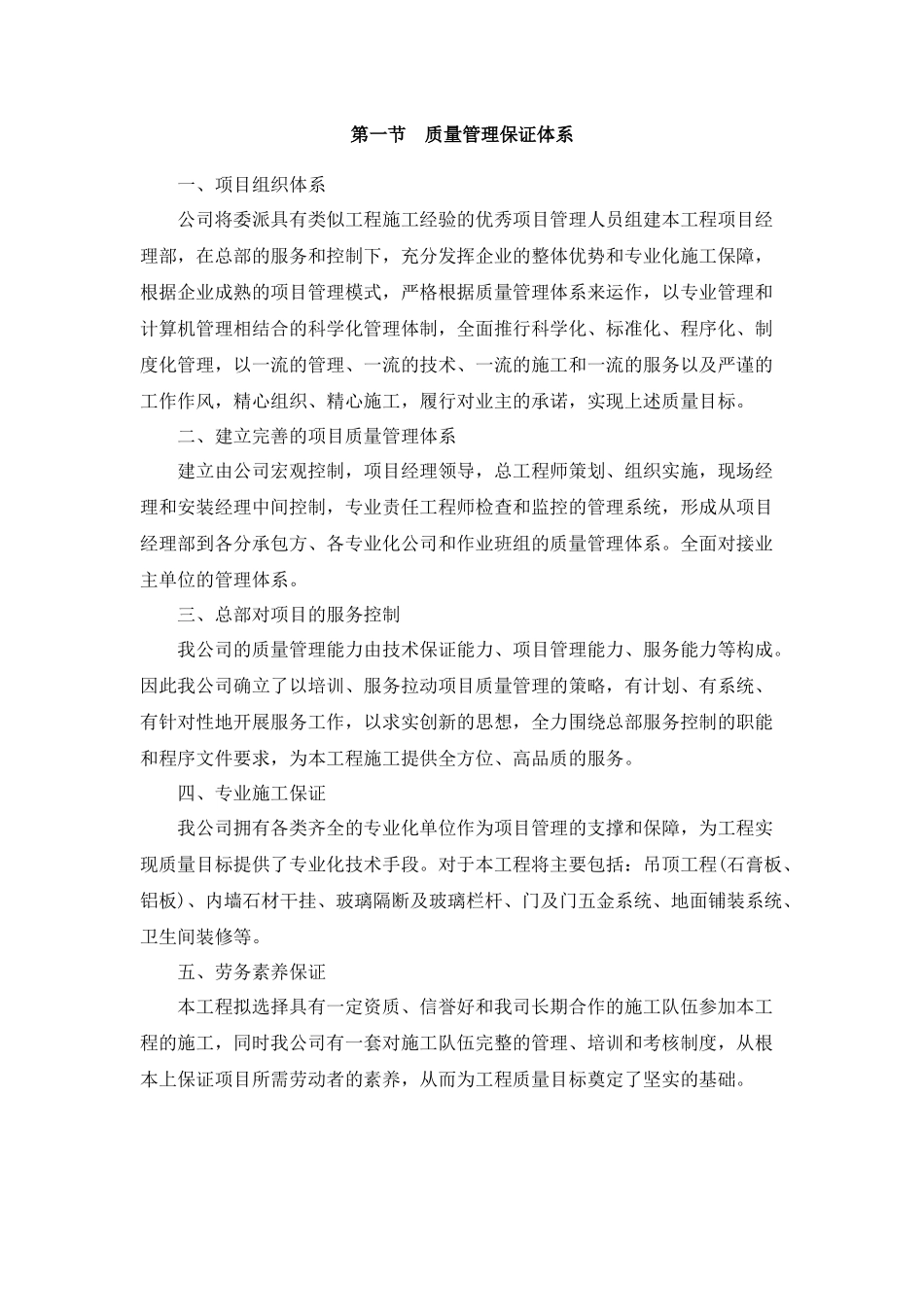 保证质量的组织与技术措施_第1页