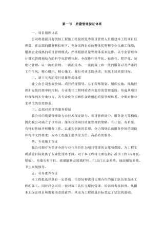 保证质量的组织与技术措施