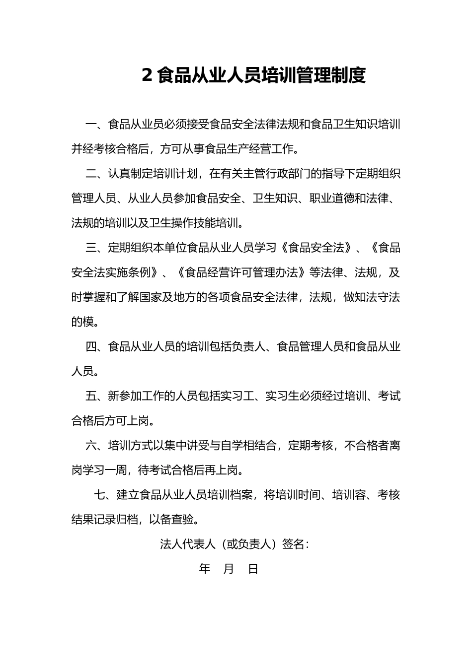 保证食品安全的管理制度_第3页