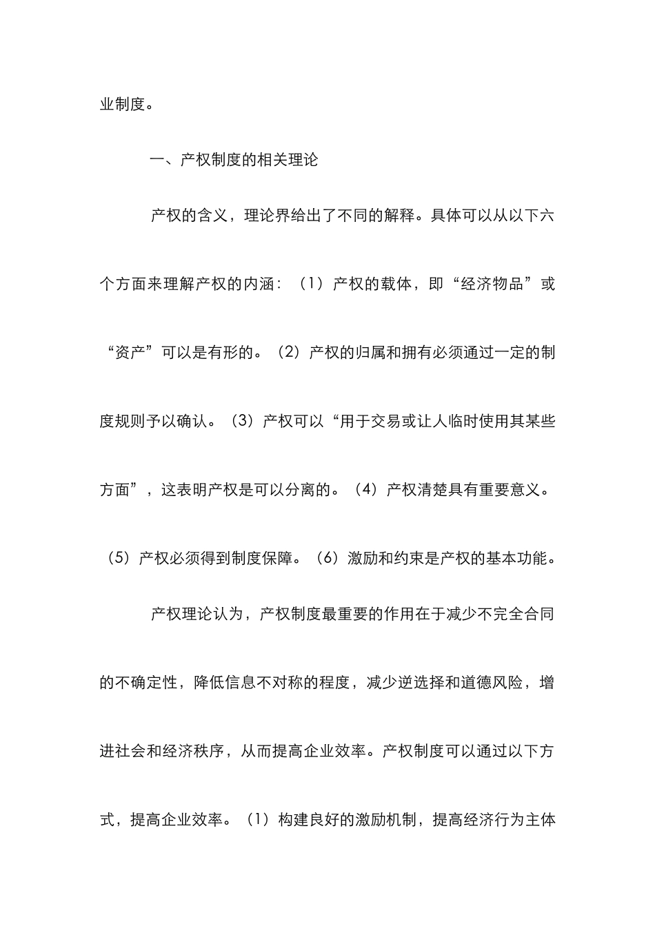 保险业产权制度改革管理论文_第2页