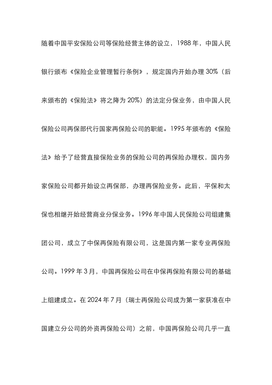 保险业产生和发展论文_第3页