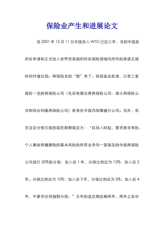 保险业产生和发展论文