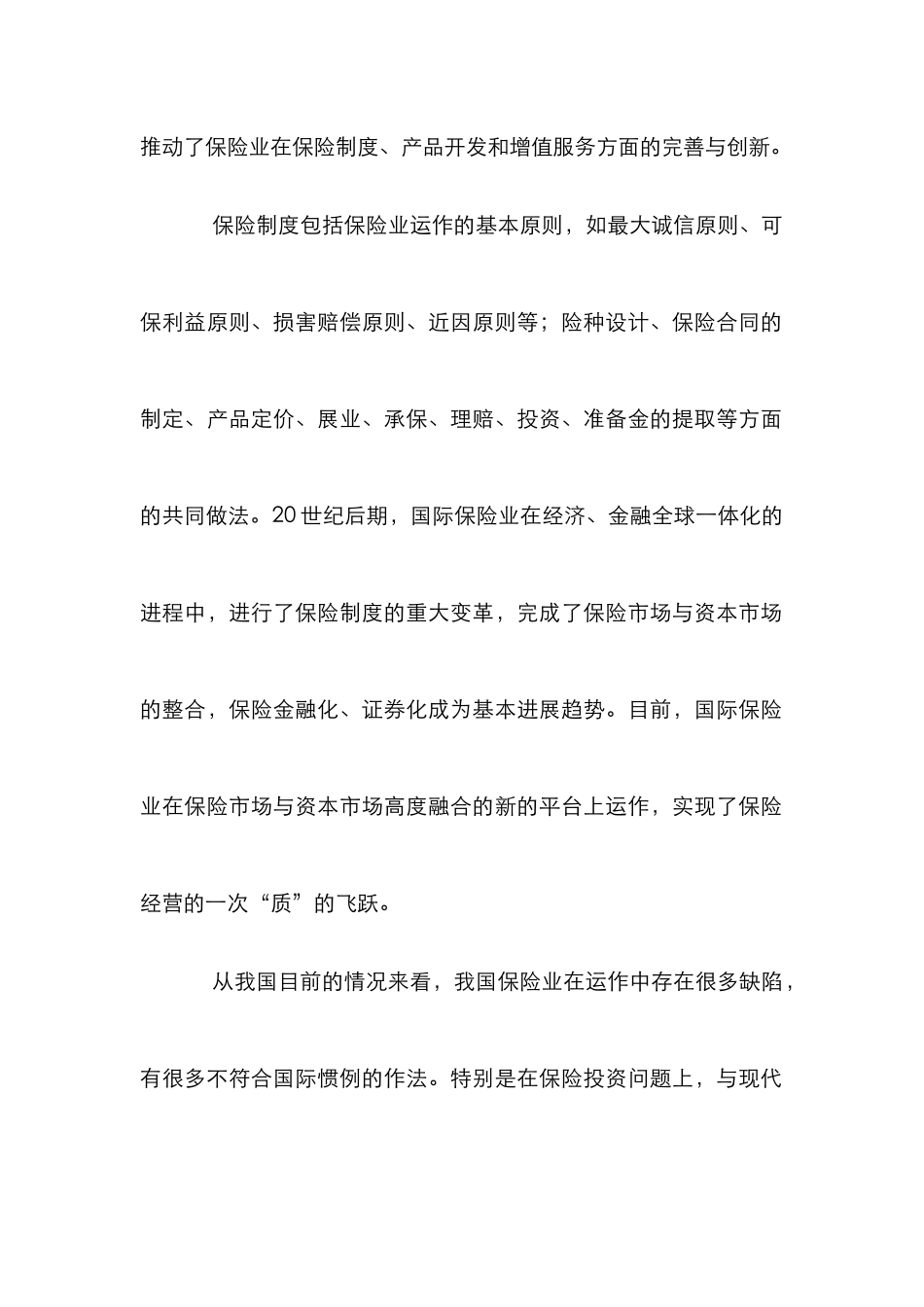 保险业制度创新_第2页