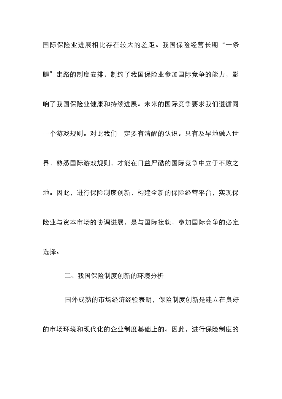 保险业制度创新_第3页