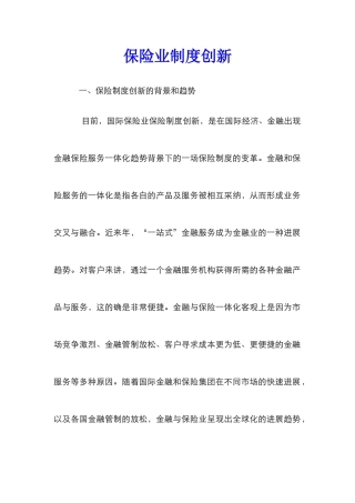 保险业制度创新