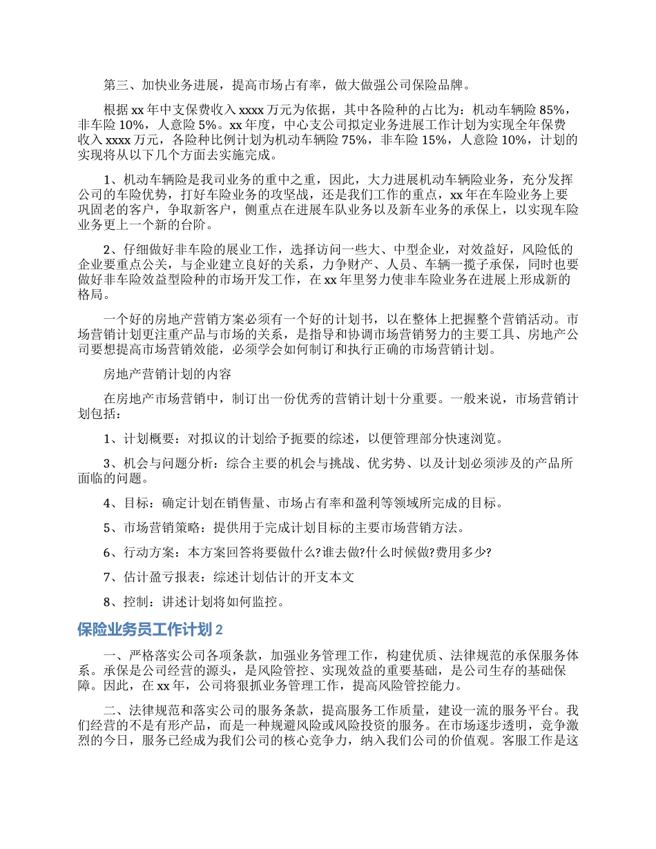 保险业务员工作计划15篇_第2页