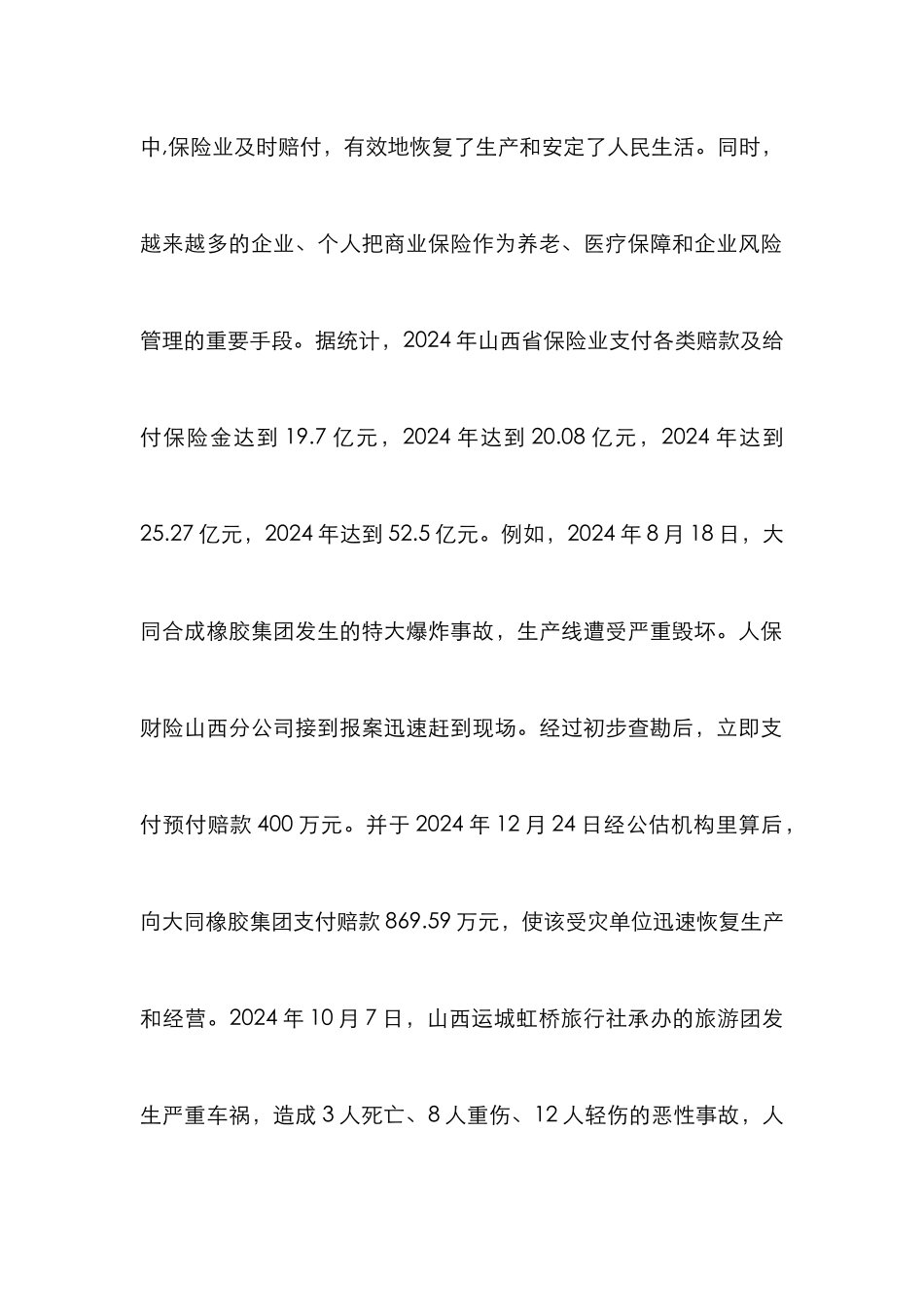 保险业发展论文_第2页