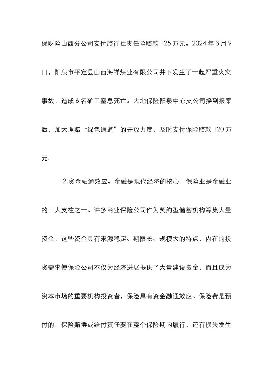 保险业发展论文_第3页