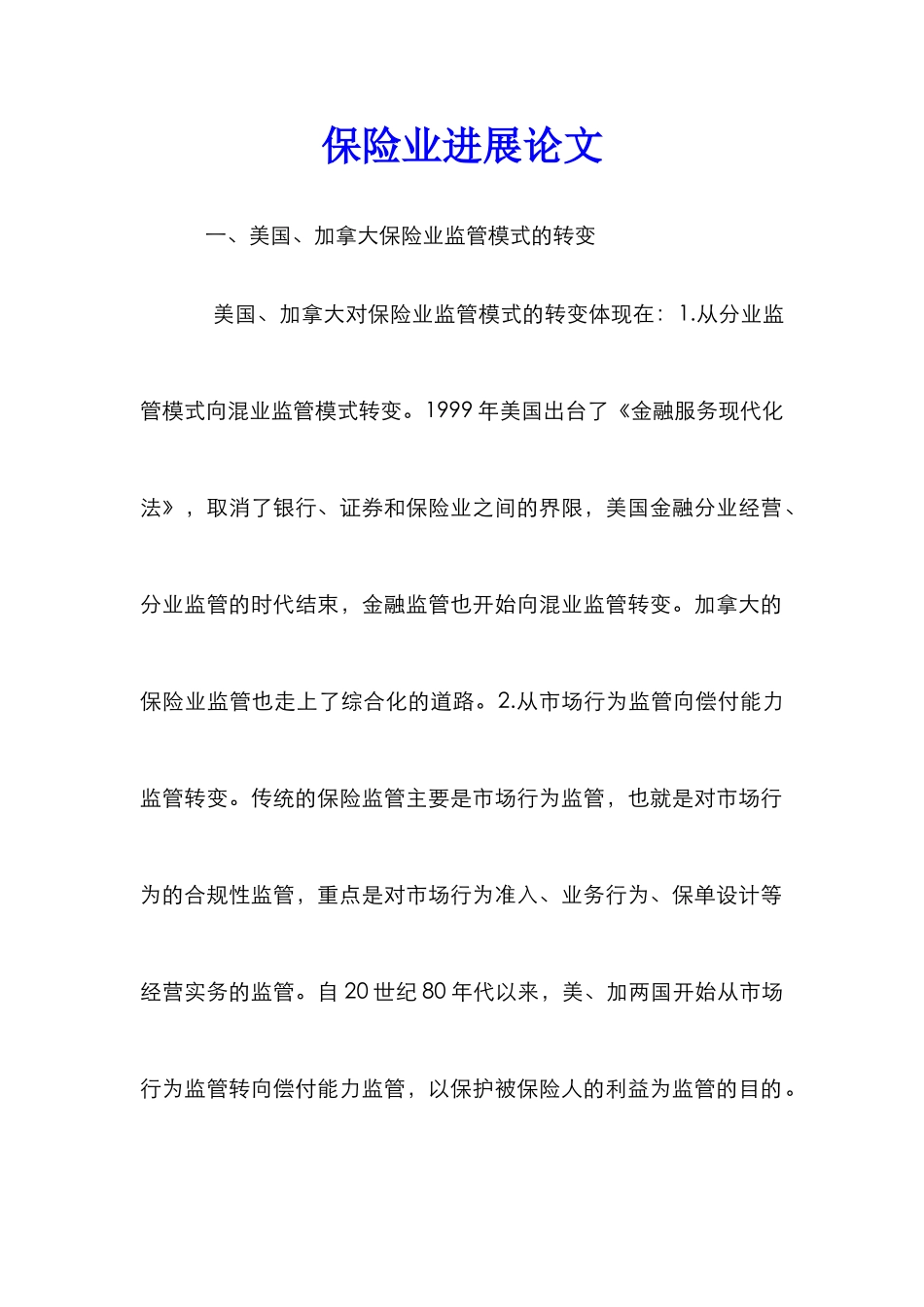 保险业发展论文_0_第1页