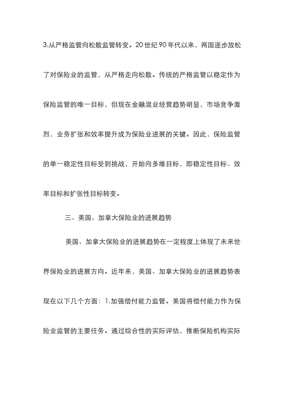 保险业发展论文_0_第2页