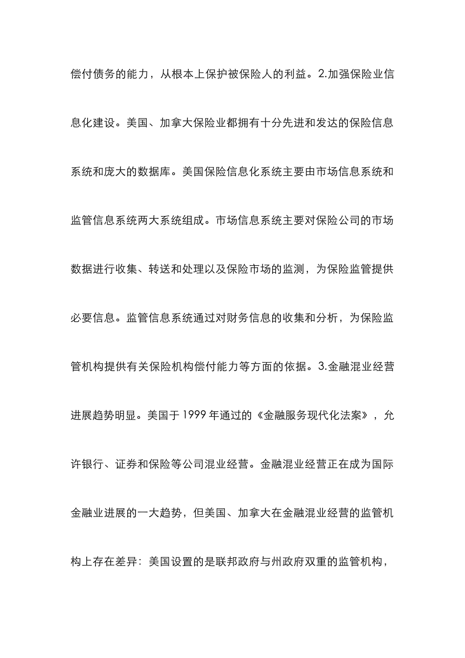 保险业发展论文_0_第3页