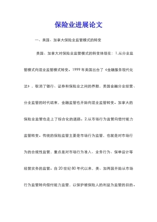 保险业发展论文_0