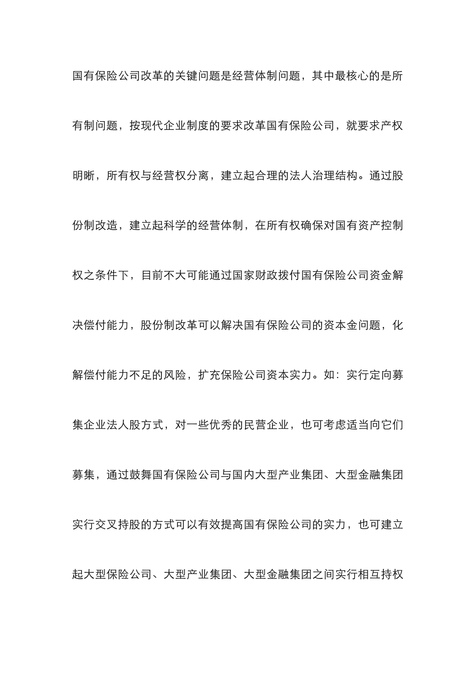 保险业有效率改革论文_第3页