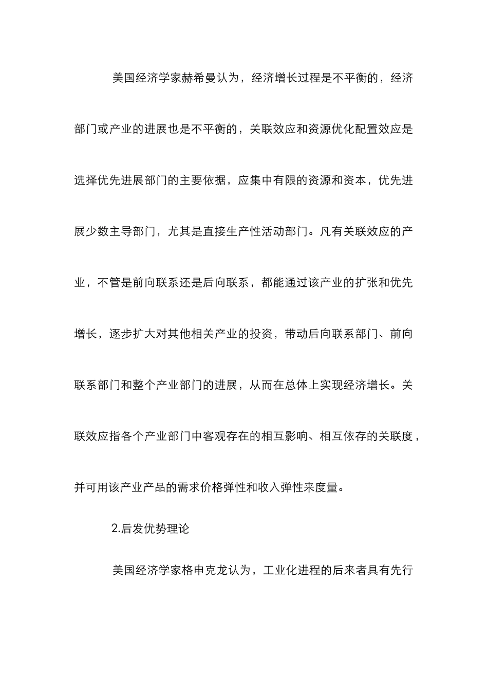 保险业跨越式发展论文_第2页