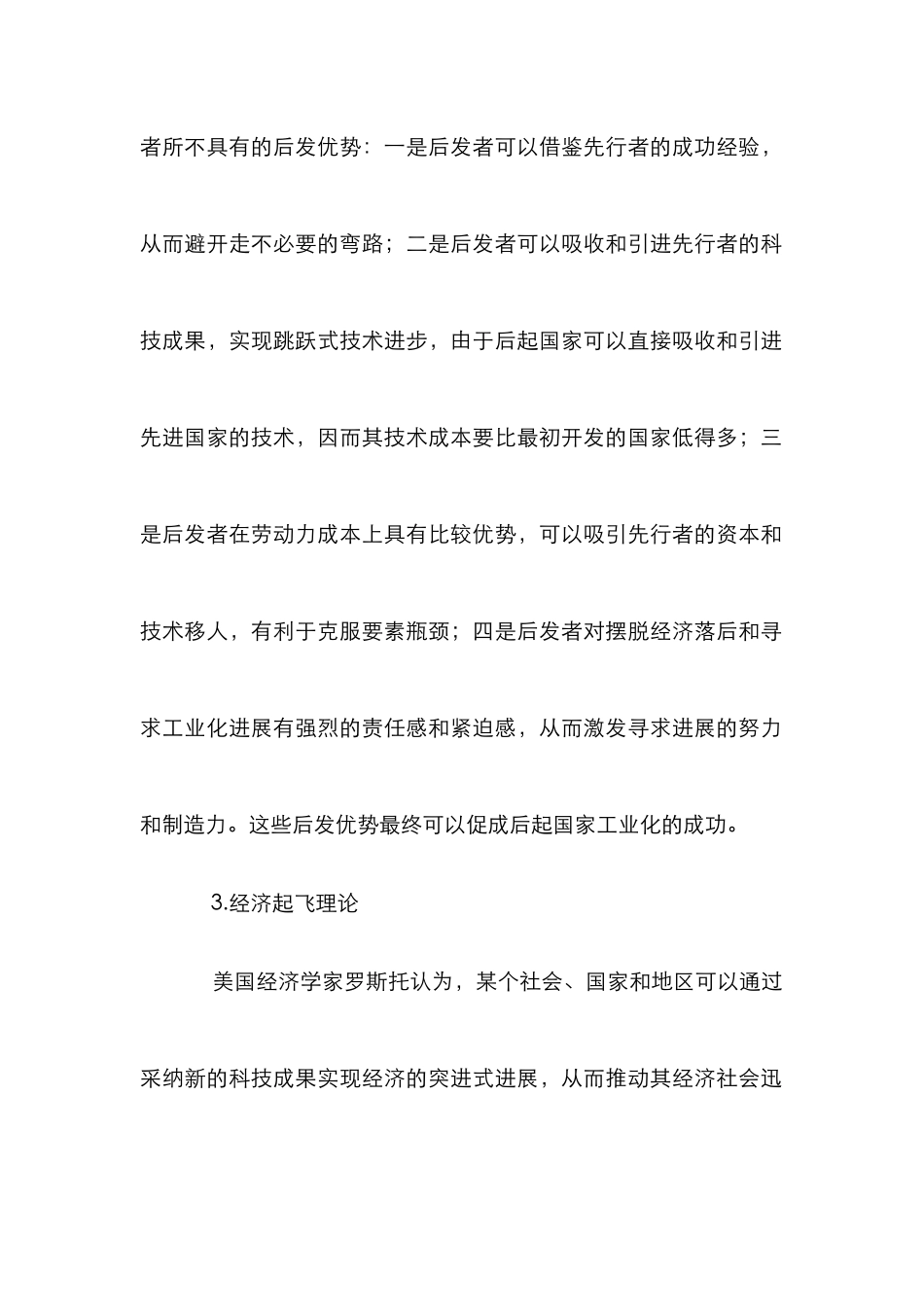 保险业跨越式发展论文_第3页