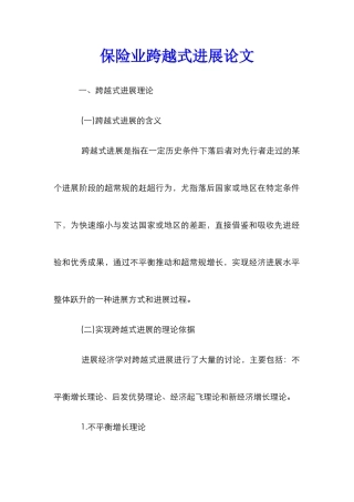 保险业跨越式发展论文