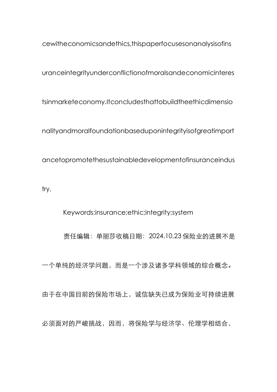 保险业道德基础发展论文_第2页