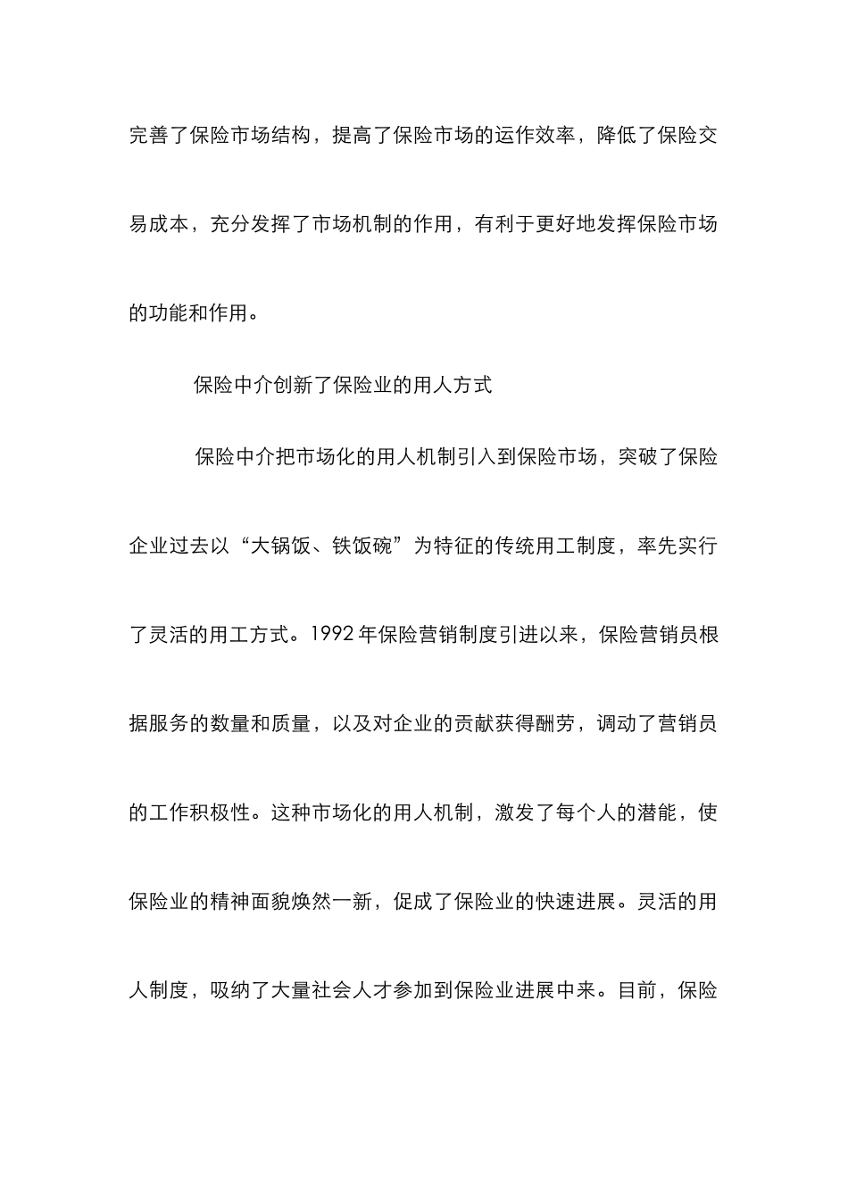 保险中介市场化发展论文_第3页