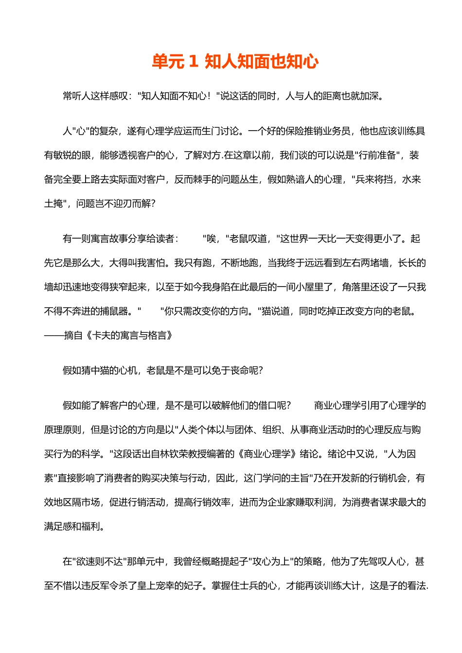 保险从业人员实际行动手册范本_第2页