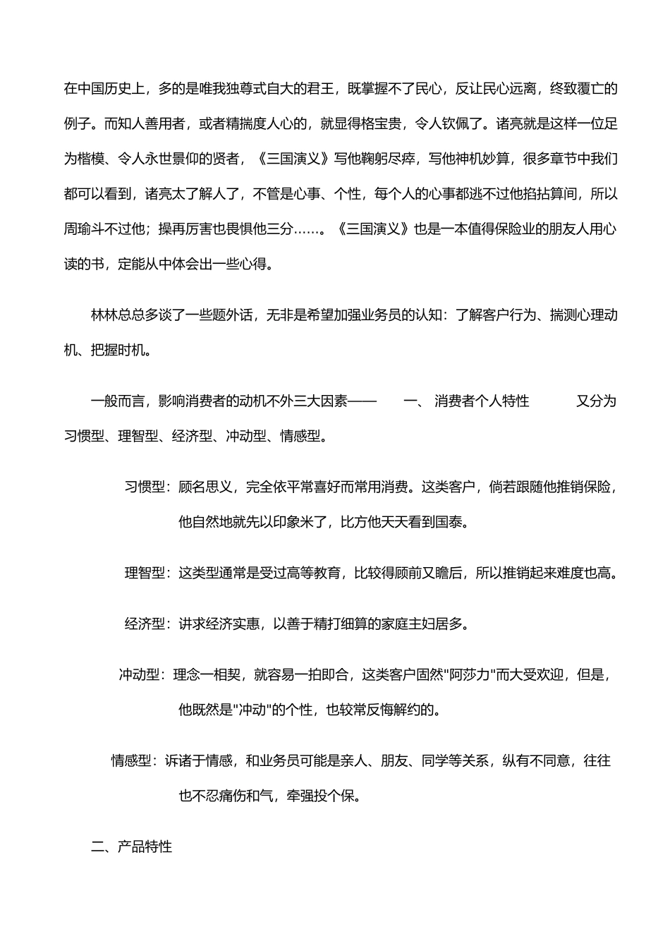 保险从业人员实际行动手册范本_第3页