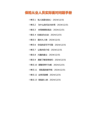 保险从业人员实际行动手册范本