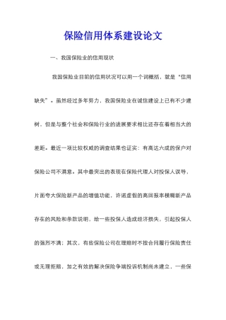 保险信用体系建设论文