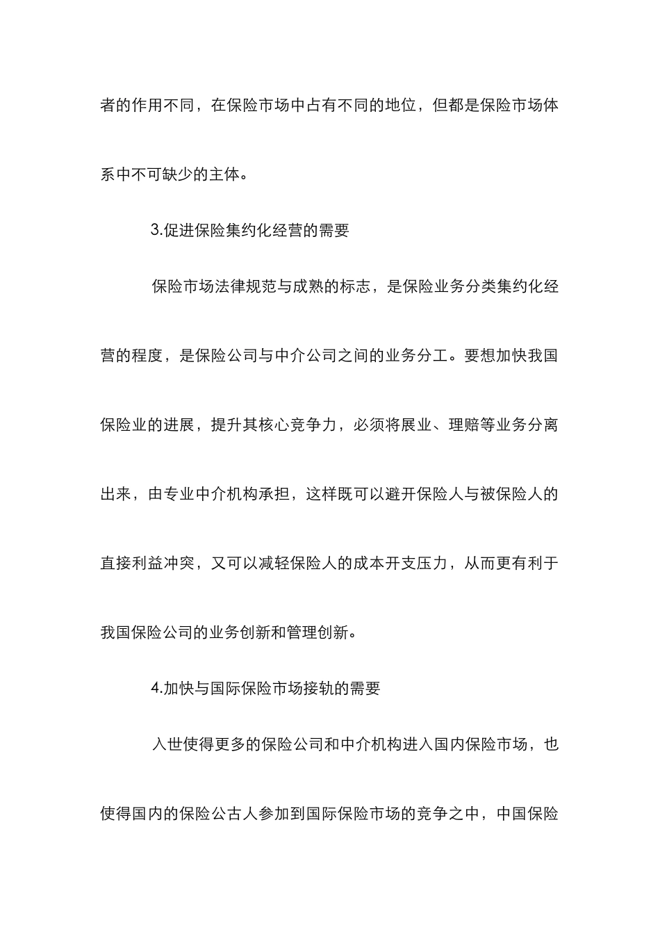 保险公估业发展论文_第2页