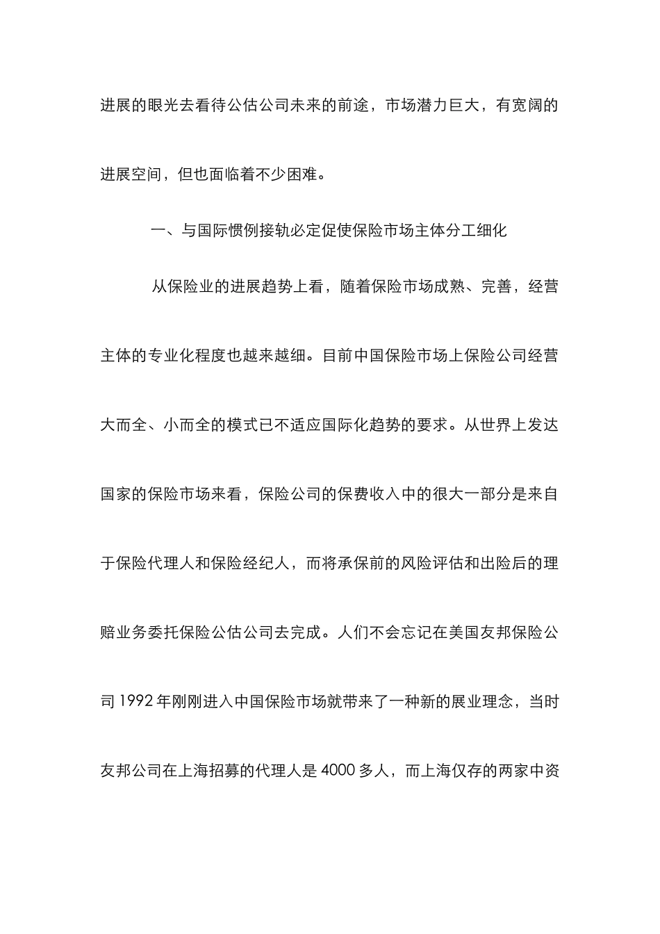 保险公估业发展论文_0_第2页