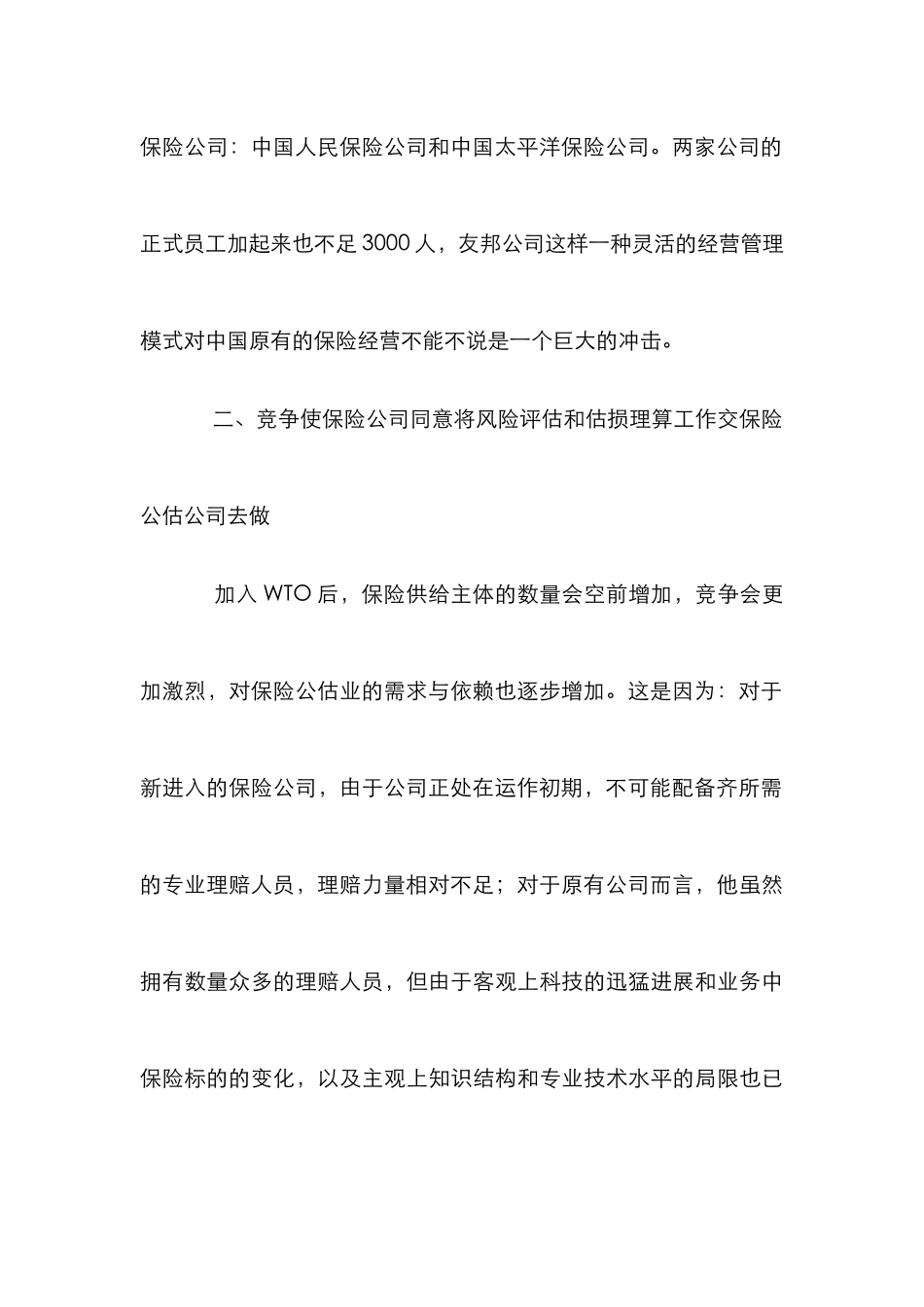 保险公估业发展论文_0_第3页