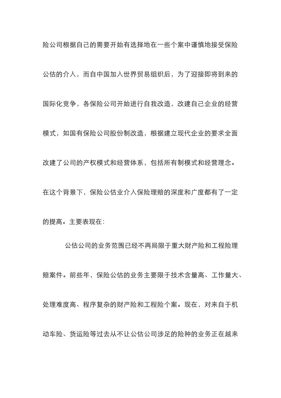 保险公估业发展论文_1_第3页