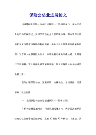 保险公估业发展论文_1