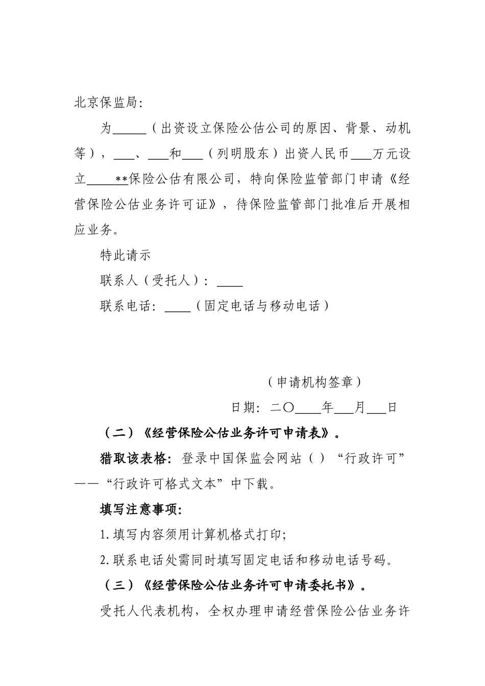 保险公估机构办事指南_第3页