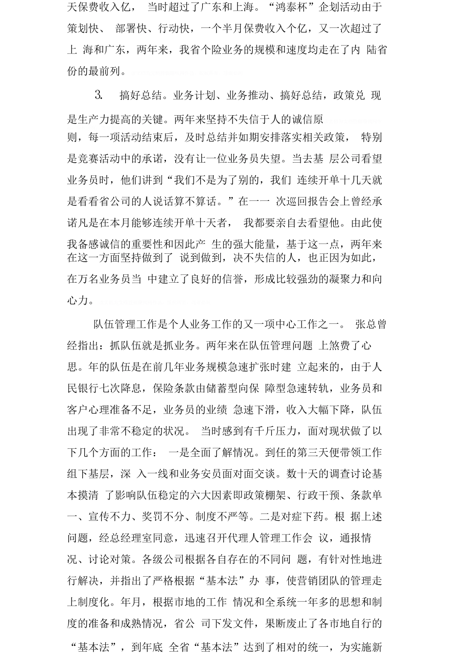 保险公司业务经理总结_第2页