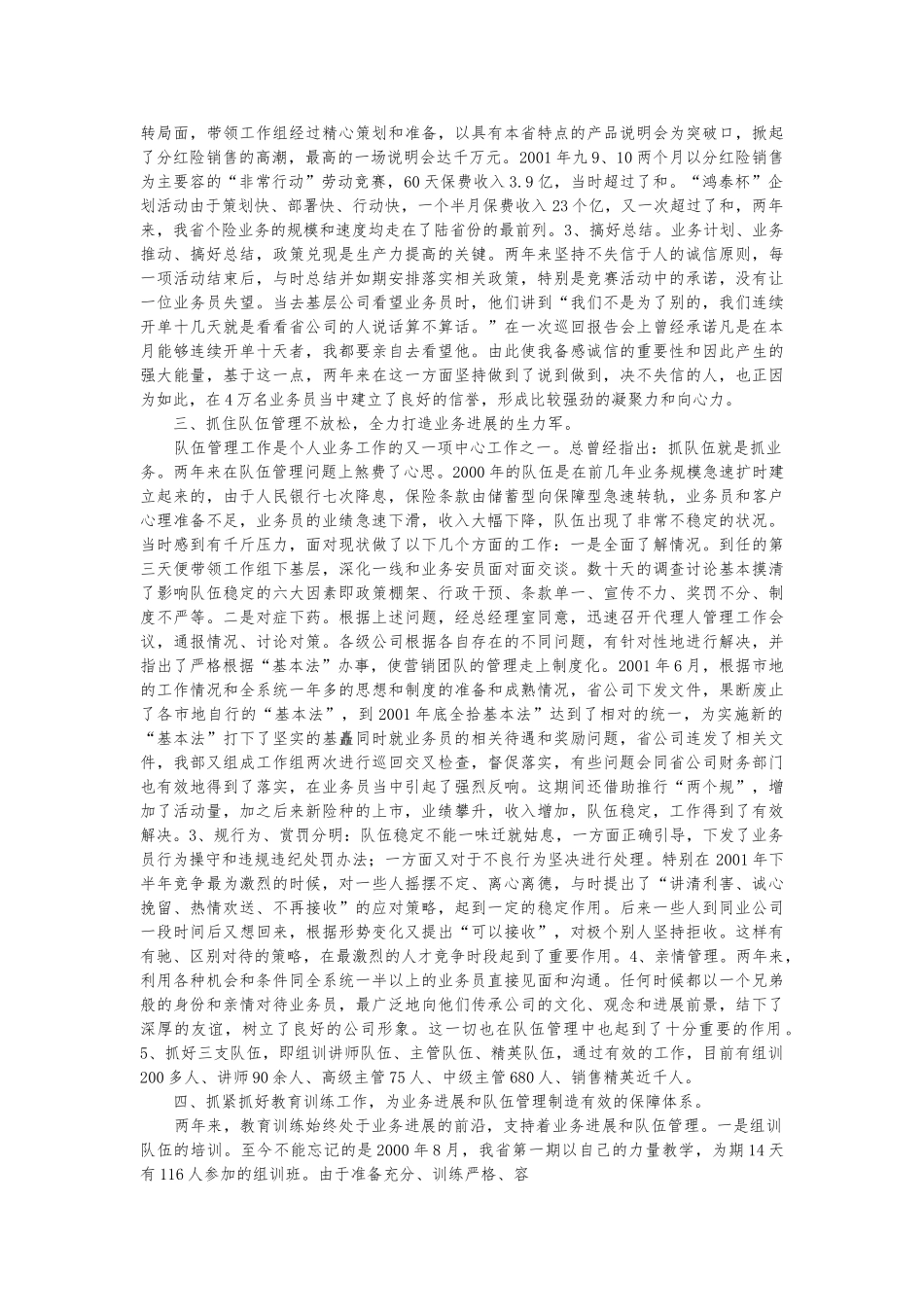 保险公司个人业务经理述职述廉报告样本_第3页